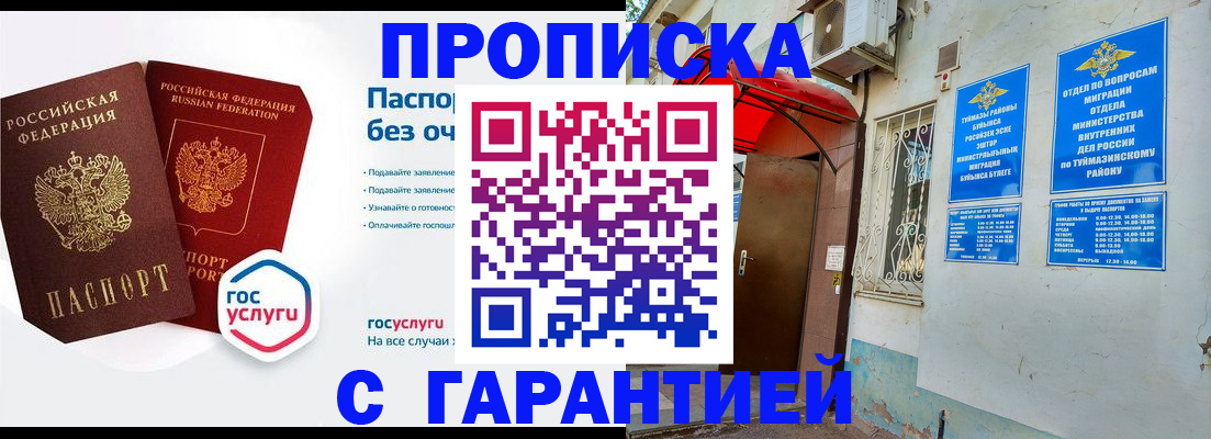 прописка законно в Охе