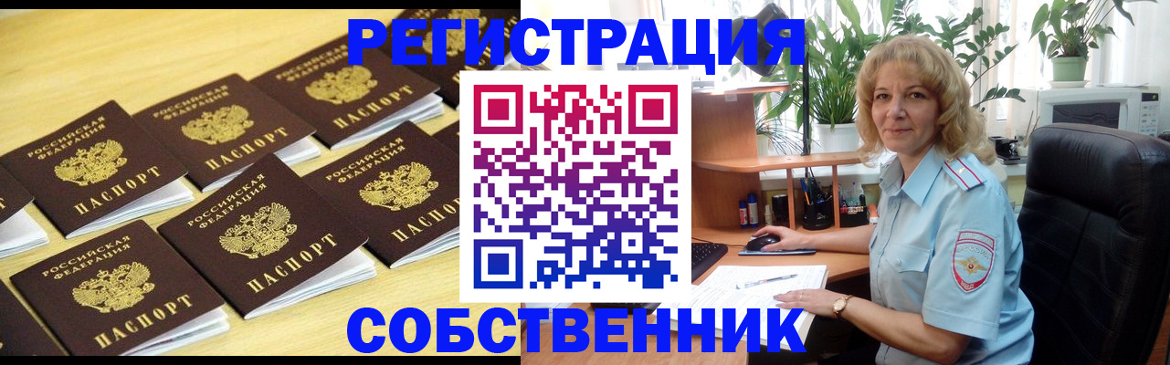 прописка от собственника в Охе